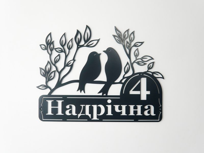 Адресна табличка 54, Птахи, табличка з назвою вулиці 2964421191 фото